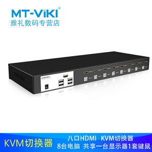 邁拓維矩 MT-0801HK KVM切換器8口HDMI共享器自動USB八進一出高清鼠標鍵盤切屏器