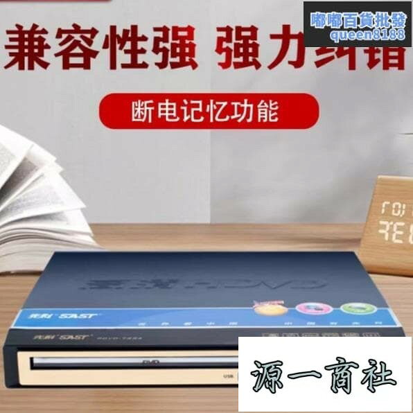 【源一商社】SAST/先科788A家用EVD影碟機VCD光碟高畫質DVD多功能播放器CD播放機