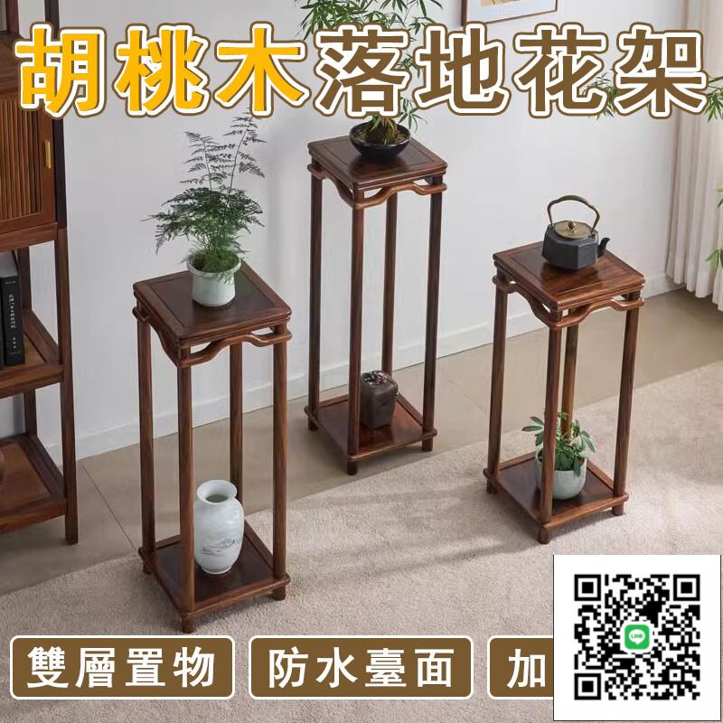 【宅配免運】胡桃木花架 綠蘿架 落地式花架 陽臺置物架 室內花架 禪意花臺 花盆置物架 雙層花架 花盆架O1