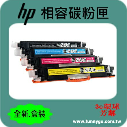 HP 相容 碳粉匣 黑色 CF350A (NO.130A) 適用: M153/M176n/M177fw