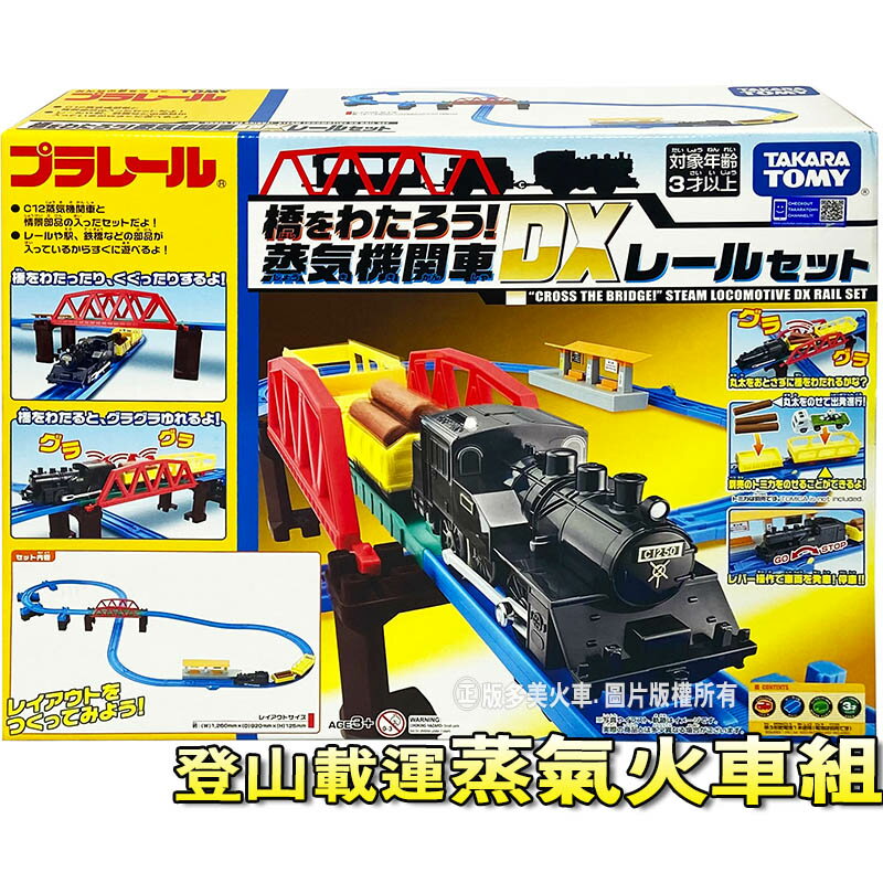 【Fun心玩】TP12978 TAKARA TOMY PLARAIL 鐵道王國 登山蒸汽火車組 C1250 火車 場景