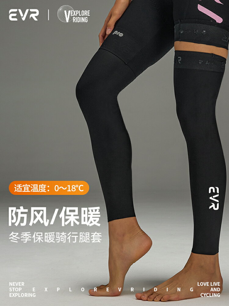 EVR抓絨騎行褲腿套男女款秋冬保暖防風護腿公路腳踏車戶外護膝套