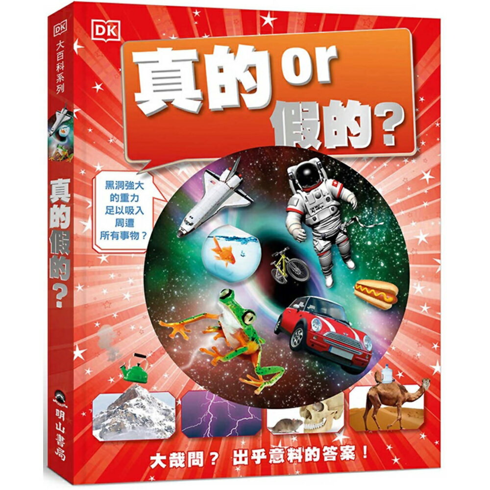 真的假的？