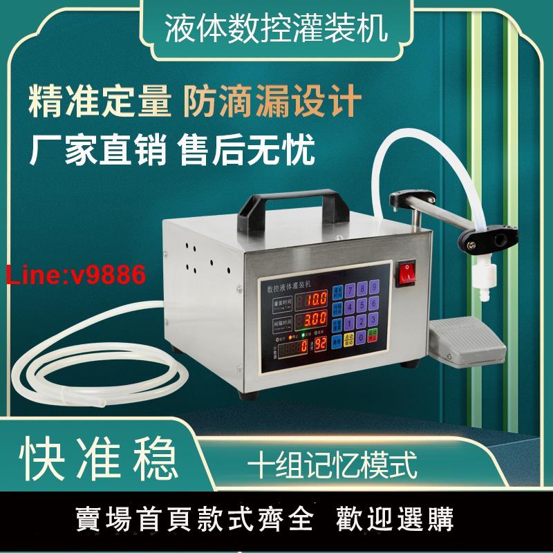 【臺灣公司 超低價】小型液體定量灌裝機白酒醋飲料牛奶香水洗衣液食用油全自動罐裝機