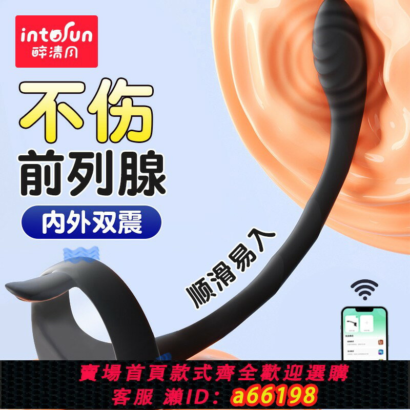 【臺灣公司 可開發票】前列腺按摩器後庭高潮男用品肛塞情趣自慰器男士肛門成人男性玩具