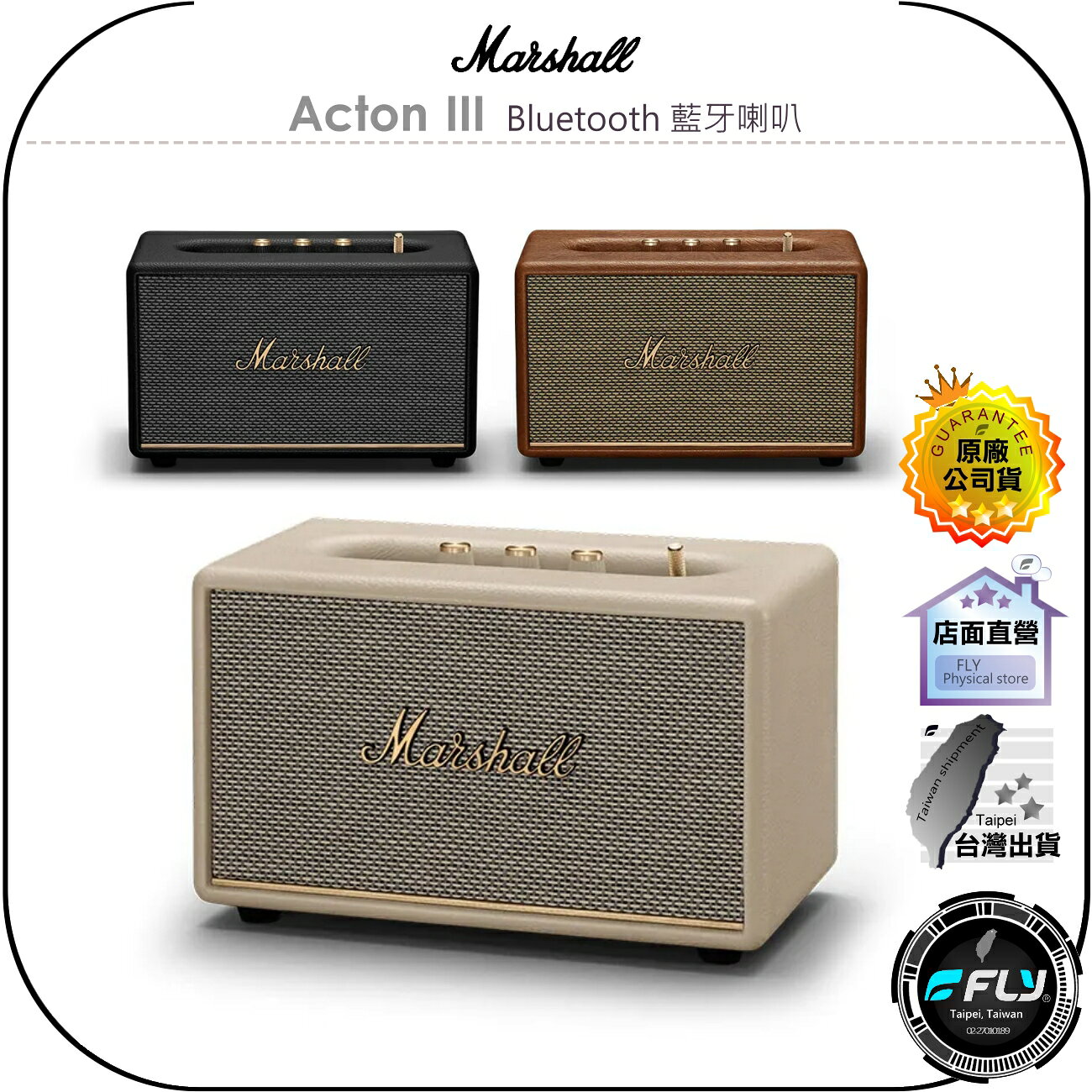 【飛翔商城】Marshall Acton III Bluetooth 藍芽喇叭◉公司貨◉經典三代◉藍芽音響◉震撼音效