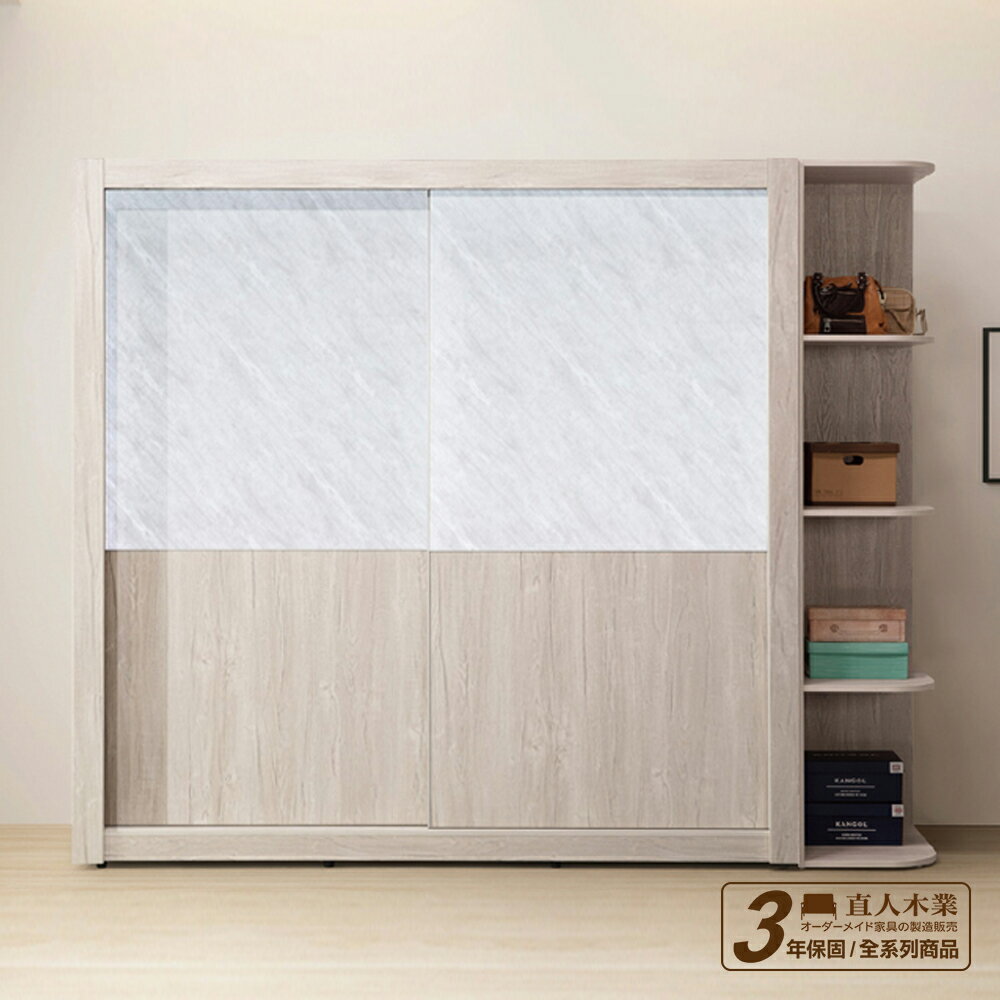 【直人木業】SILVER 白橡木 252cm 滑門衣櫃搭配開放櫃｜APP結帳再賺4%點數