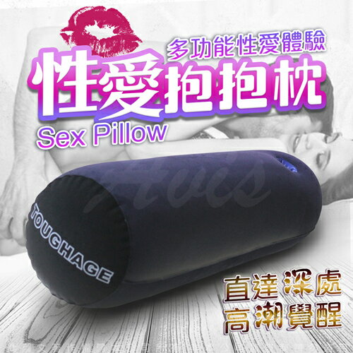 多功能充氣性愛抱抱枕 性愛枕 女用 男用 可放按摩棒 輕鬆變化更多種不可思議的玩法