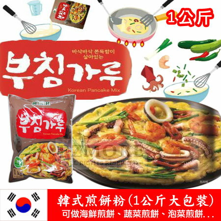 韓國 韓式煎餅粉 1kg 煎餅粉 韓式料理 自己動手做 韓式煎餅【N100505】