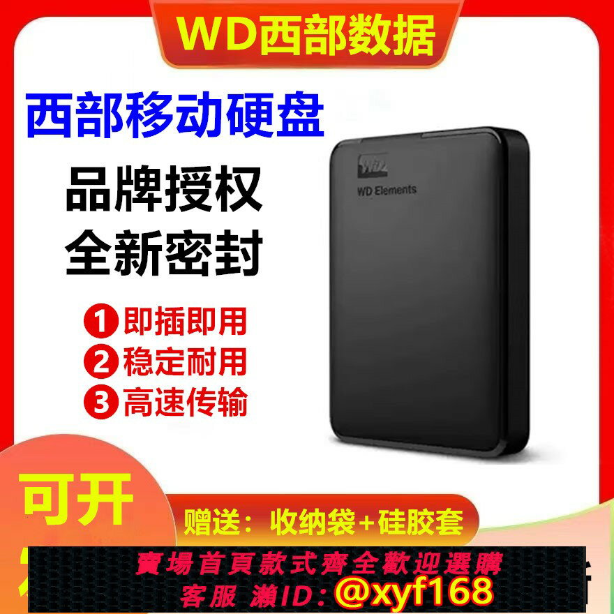 【可開發票】WD全新西部資料移動硬碟2T/1T/500G新元素高速USB3.0外接電腦通用