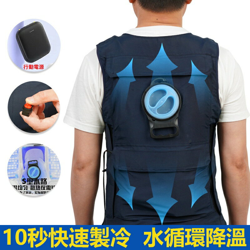 快樂購購❄️2024最新首發 保固 夏季必備 水循環製冷服空調 服降溫背心冰袋 夏季 釣魚戶外 背心勞保 隔熱工作服