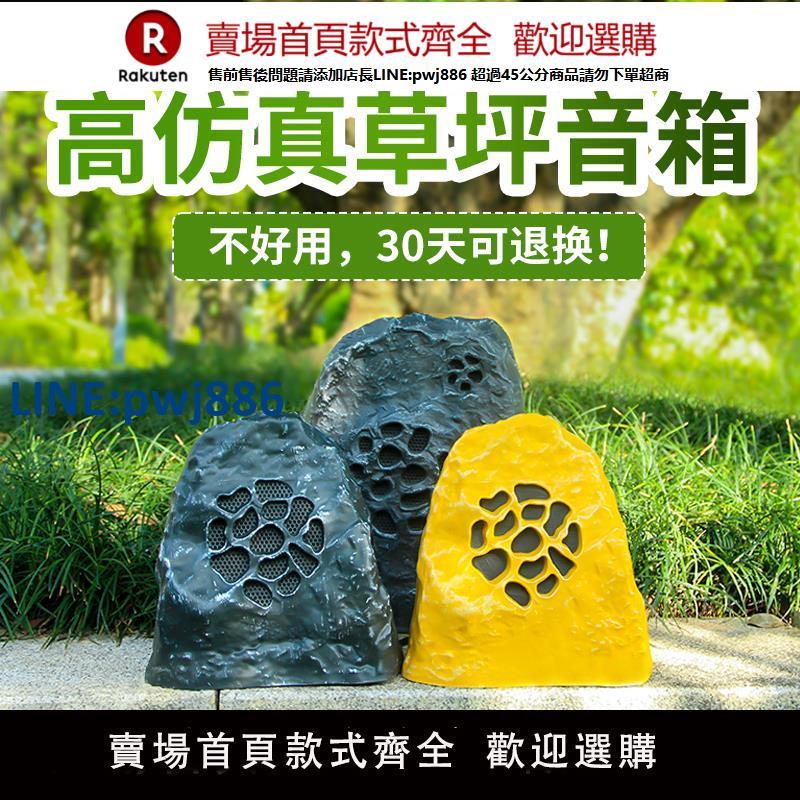 【高品質超低價】戶外石頭防水草坪音響室外仿石假山音箱園林公園草坪音響景區喇叭