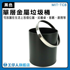 【工仔人】北歐風垃圾桶 雙層金屬垃圾桶 圓筒 紙簍垃圾桶 廚房 圓形 MIT-TCB 桶子