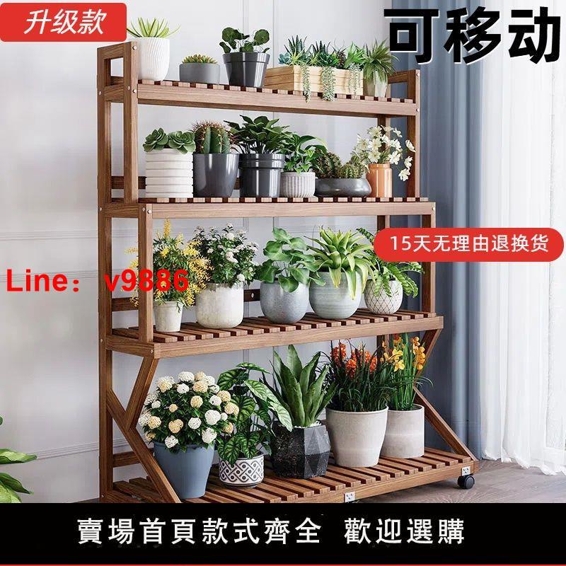 【臺灣公司 超低價】實木花架可移動置物架多肉花架陽臺花盆掛架落地式多層室內客廳