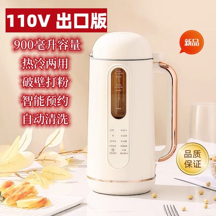 110V出口豆漿機家用全自動免煮免過濾低噪音榨汁機出國小型破壁機【北歐家居生活】