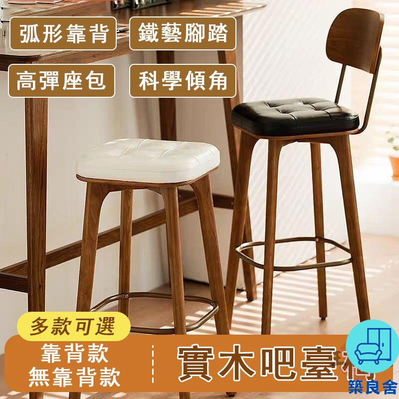 附發票 工廠直銷 【宅配免運】實木吧臺椅 實木餐桌椅 高腳凳 靠背椅 咖啡椅 高腳椅 酒吧椅 中島椅 收收銀臺椅子 工作椅特惠/全館折扣 售後保障 可開發 zl548