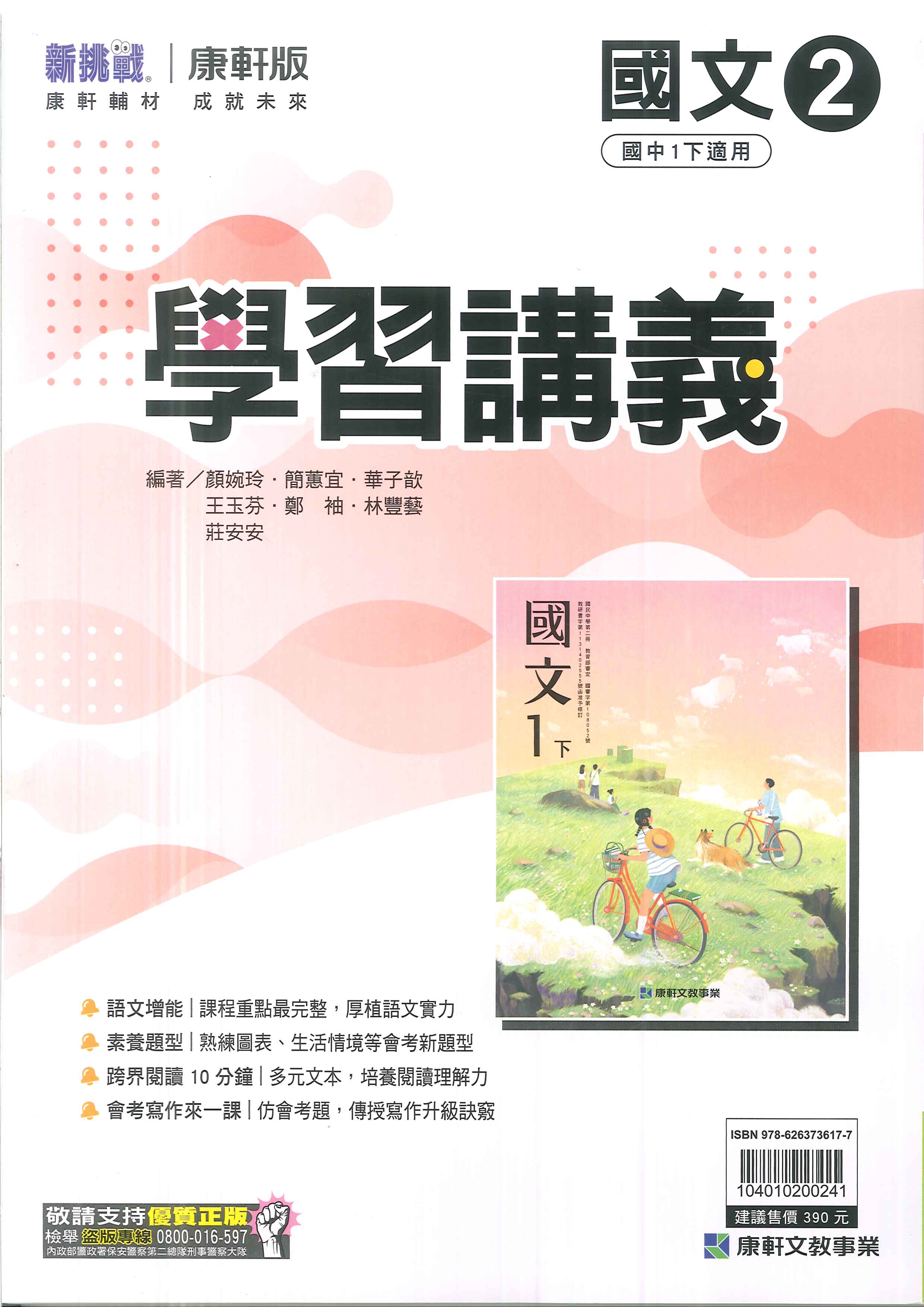 最新-康軒版-學習講義-國文-國中1下(七年級下學期)