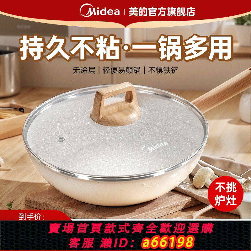 【臺灣公司 可開發票】美的不粘鍋炒鍋家用鍋炒菜鍋平底鍋麥飯石色電磁爐燃氣灶專用炊具