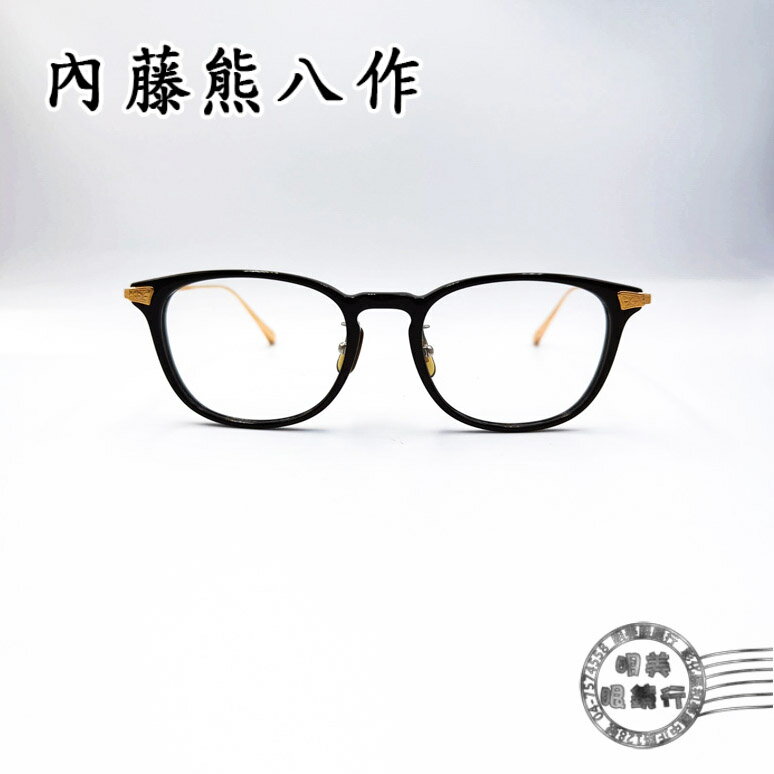 ◆明美鐘錶眼鏡◆新品上市/內藤熊八作/日本職人手工鏡框/N-01 C1/光學鏡框