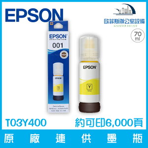 愛普生 EPSON T03Y400 原廠001連供墨瓶 黃色 容量70ml 約可印6,000頁
