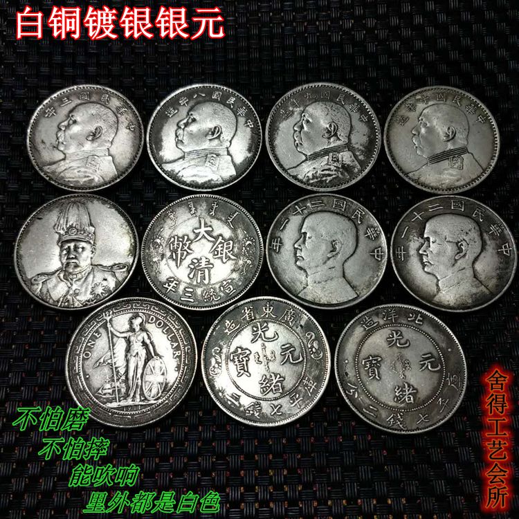 古玩雜項收藏白銅銀元銀幣收藏復古龍洋站人大頭銀元銀幣11枚一套