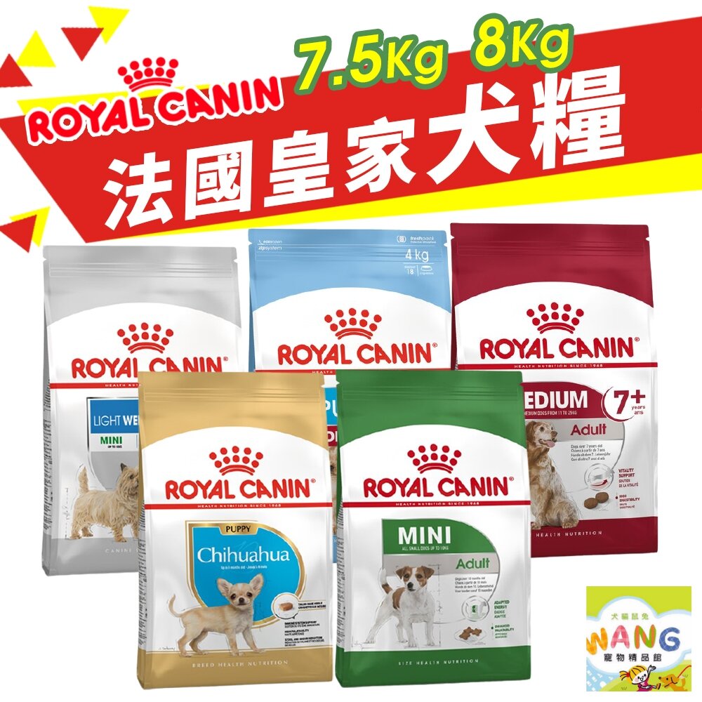 Royal Canin 法國皇家 犬專用乾糧【免運】 7.5Kg-8Kg 小型犬 幼犬 成犬 犬糧 狗飼料『WANG』【9月限時★全館1500免運 領券再現抵!!】