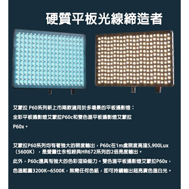 【EC數位】Aputure 愛圖仕 Amaran P60C RGBWW 彩色 平板燈 可調顏色 攝影燈 補光燈 持續燈 1