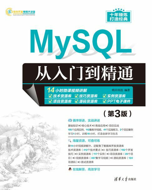 【電子書】MySQL從入門到精通（第3版）