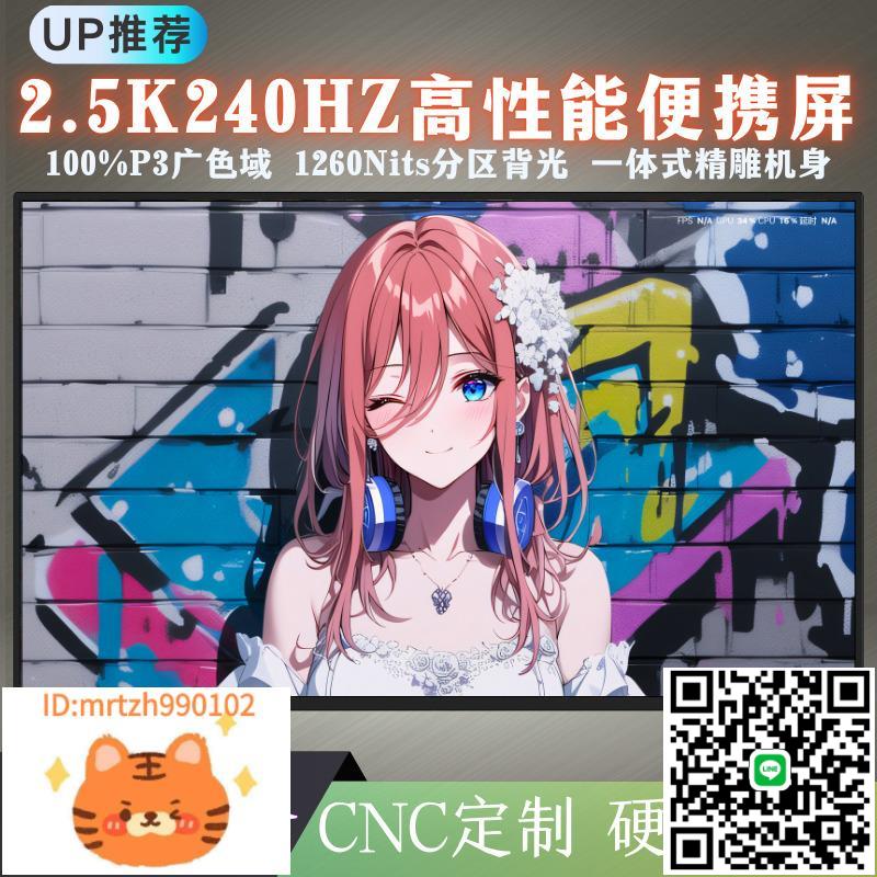 16寸顯示器便攜式副屏Miniled2.5K超清240HZ高刷地精科技小屏套件-淘淘屋