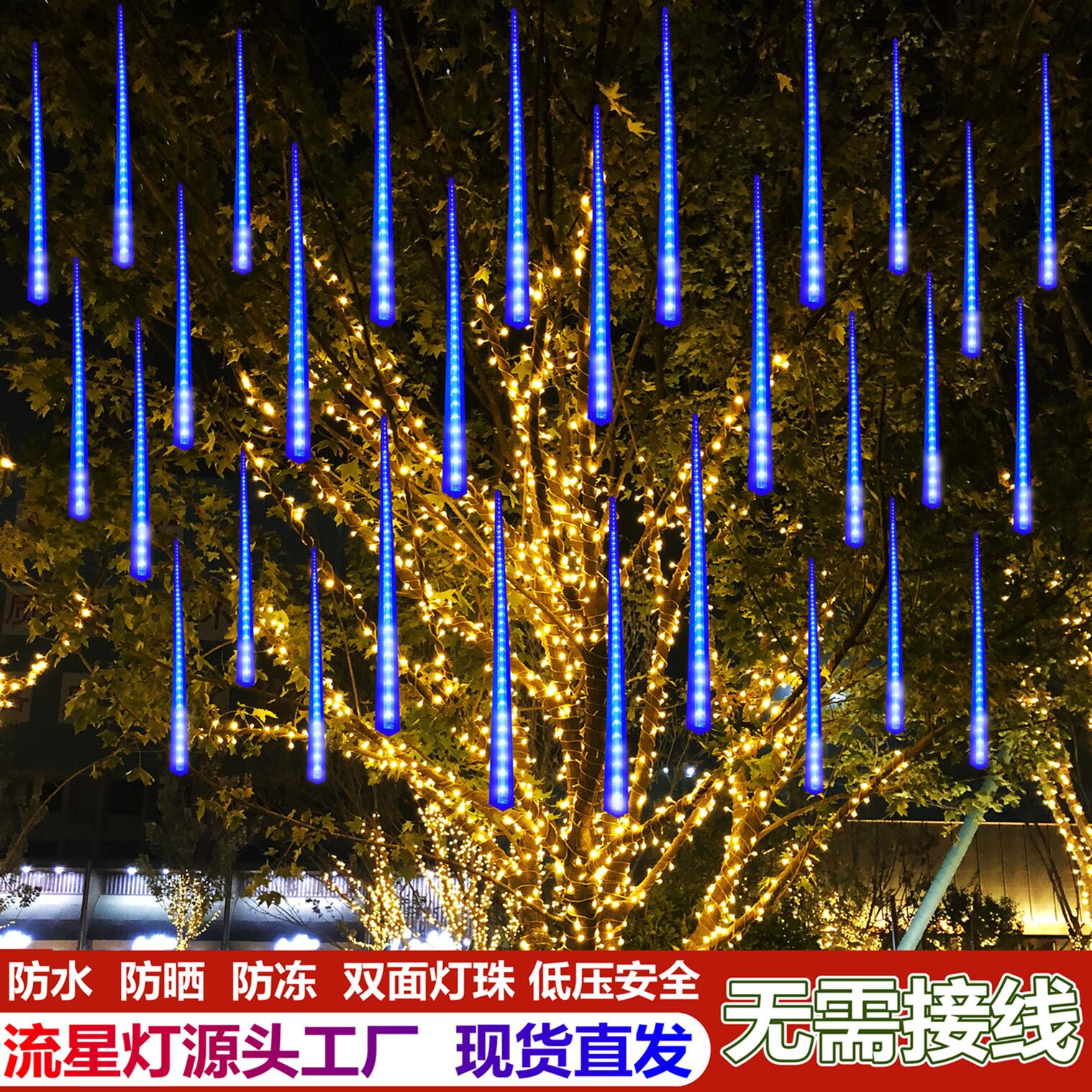 過年彩燈室外太陽能led燈帶防水閃燈串燈流星雨節日氣氛樹上裝飾