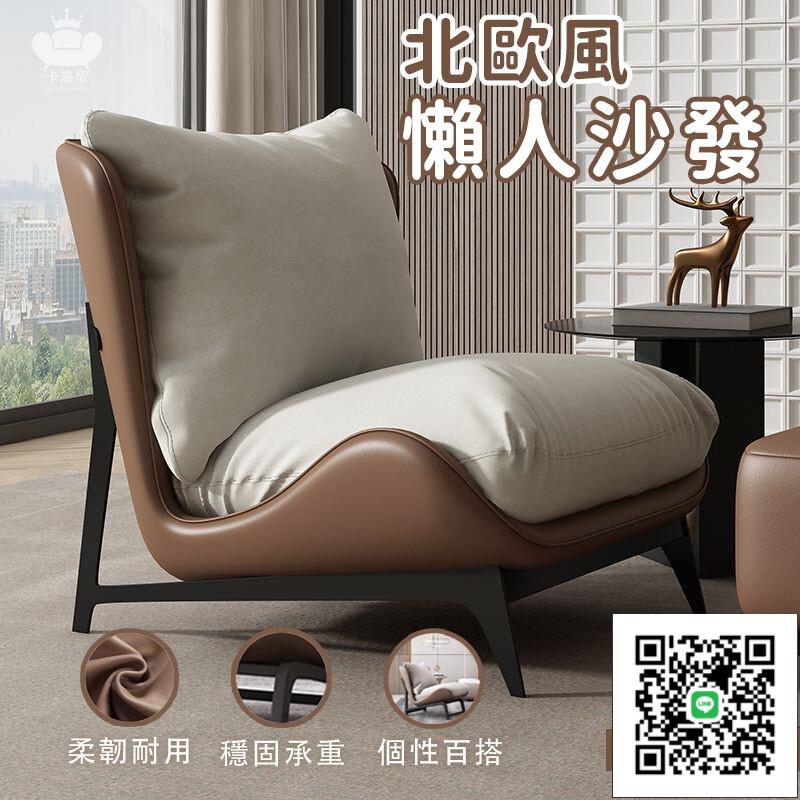 【北歐風懶人沙發 整裝出貨】簡約現代單人沙發 意式極簡客廳沙發 輕奢高級陽臺椅 精緻浪漫沙發椅 舒適休閒躺椅