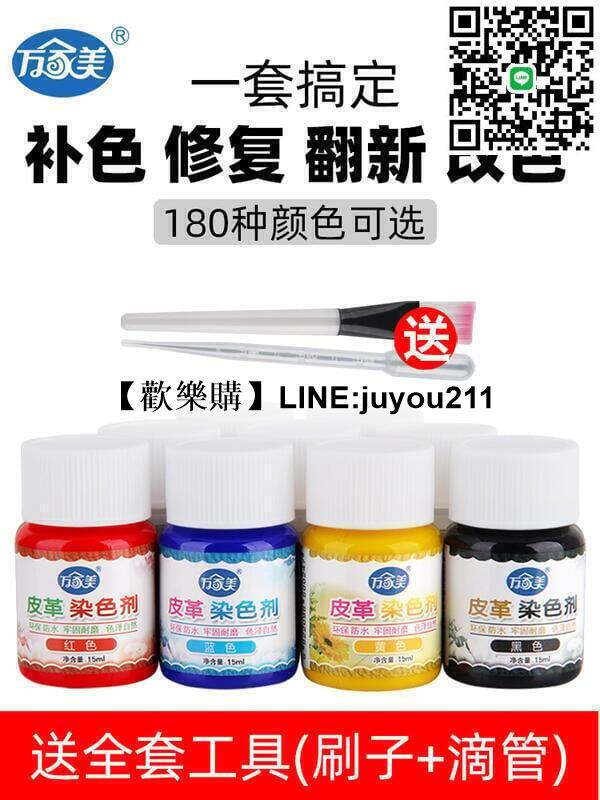 [聚優]皮革染色ji皮沙發修復修補皮補色ji皮具翻新改色皮包皮鞋修補gao
