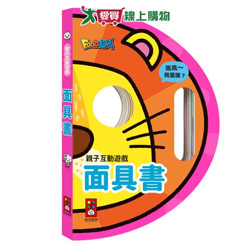 親子互動遊戲 面具書 親子 互動 遊戲 躲貓貓 認識動物 模仿 扮演 玩具【愛買】