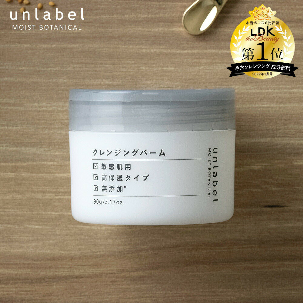 unlabel 植物保濕卸妝膏 90g 卸妝 洗臉 毛孔 角質 按摩 unlabel 日本製 護膚 高保濕 日本必買 | 日本樂天熱銷