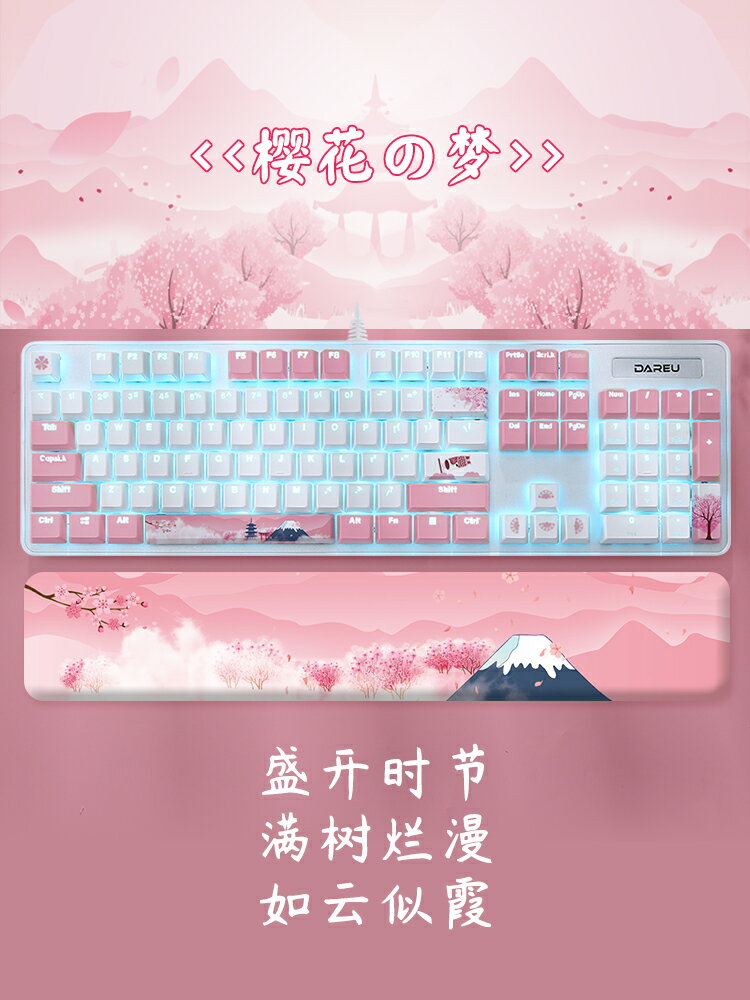 達爾優《櫻花夢》有線無線2.4g藍牙機械鍵盤電競游戲打字電腦辦公