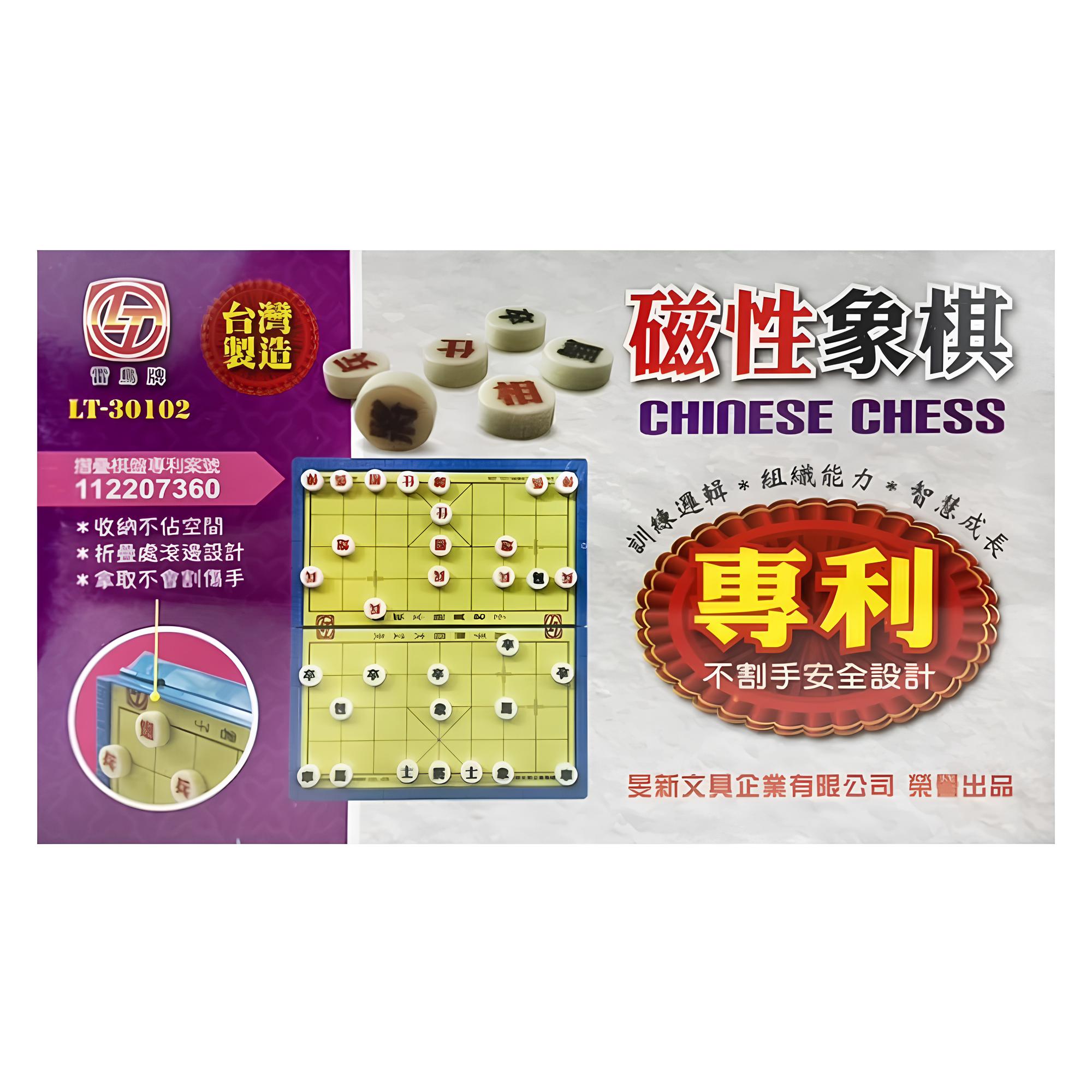 旻新(雷鳥)  LT-30102 磁石象棋(專利)