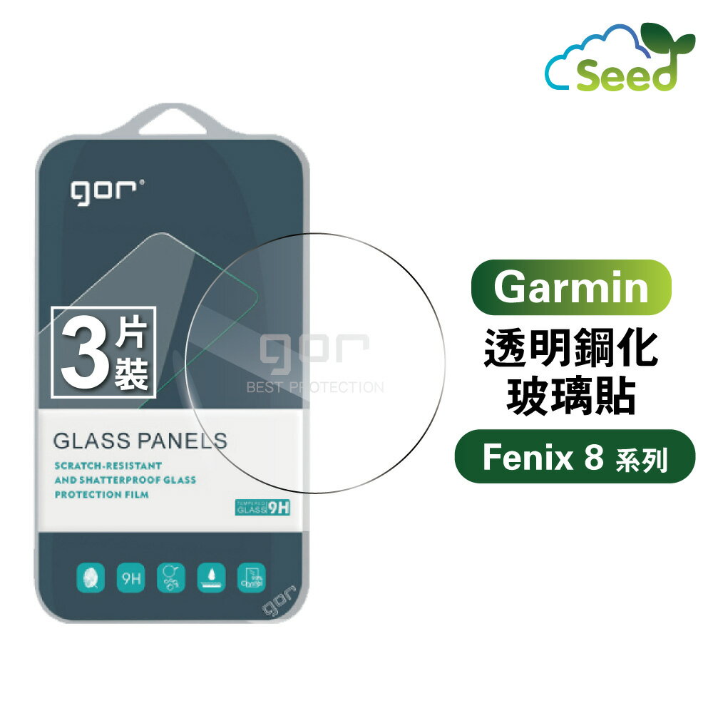 GOR 9H Garmin Fenix 8 Amoled Solar 47mm 51mm 手錶玻璃 鋼化 保護貼 膜 佳明 運動手錶 滿299免運
