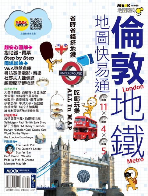 【電子書】倫敦地鐵地圖快易通