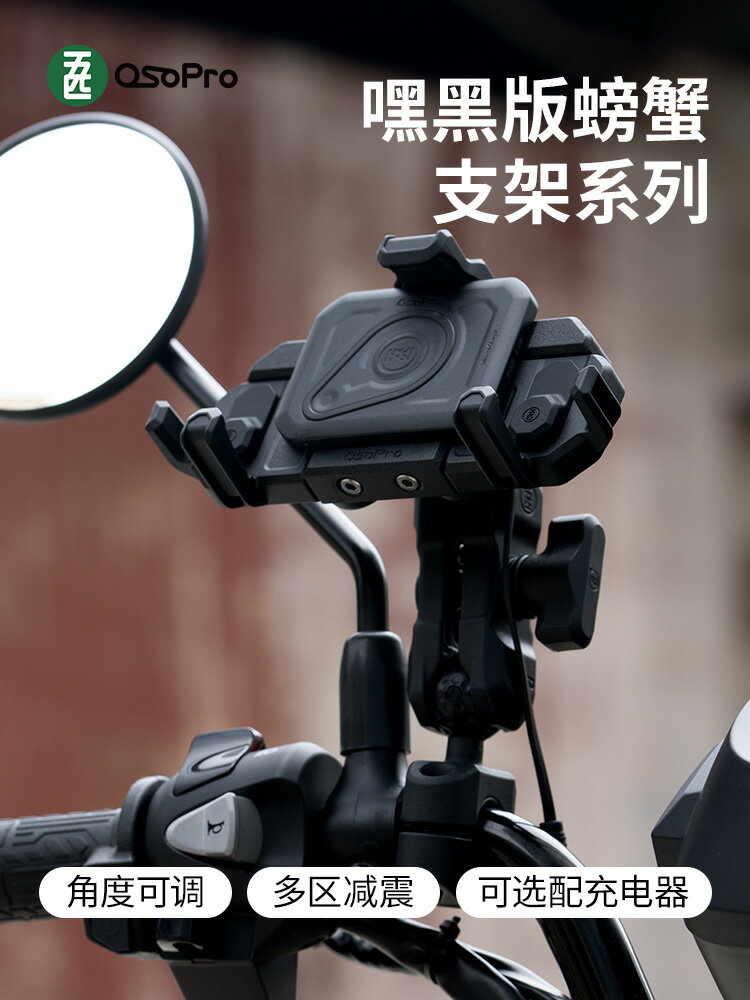 免運??五匹osopro摩托車手機導航支架減震螃蟹支架黑色可拓展