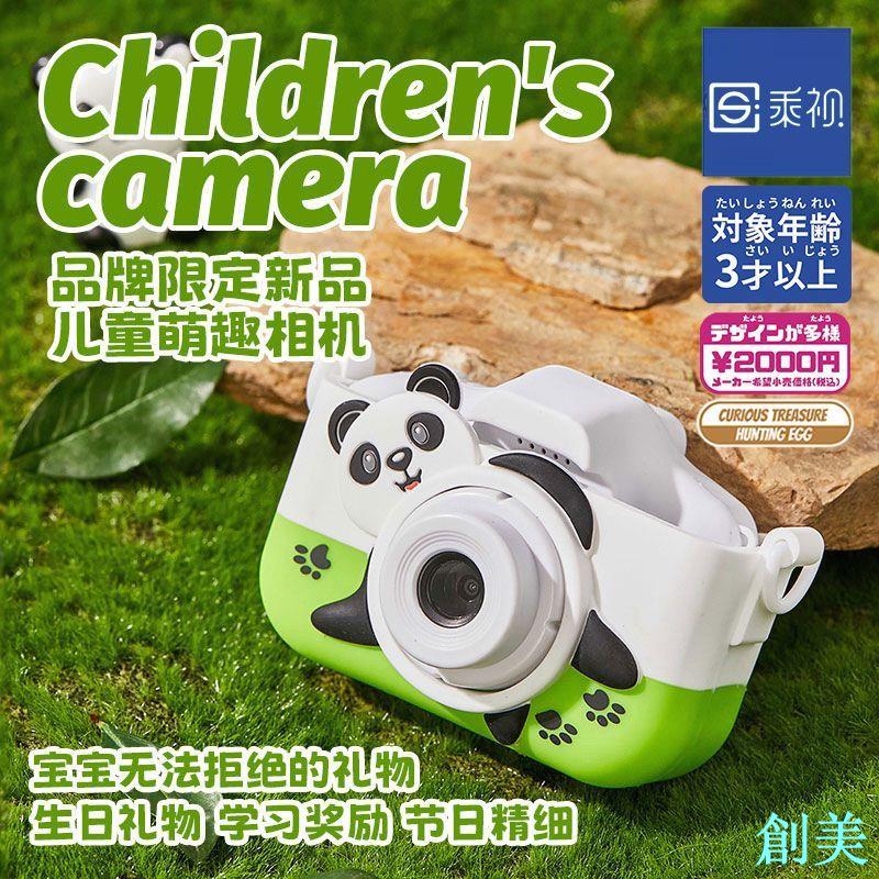 熊貓卡通兒童玩具數碼照相機高畫質男孩可拍照男女兒童錄像寶寶禮物-創美