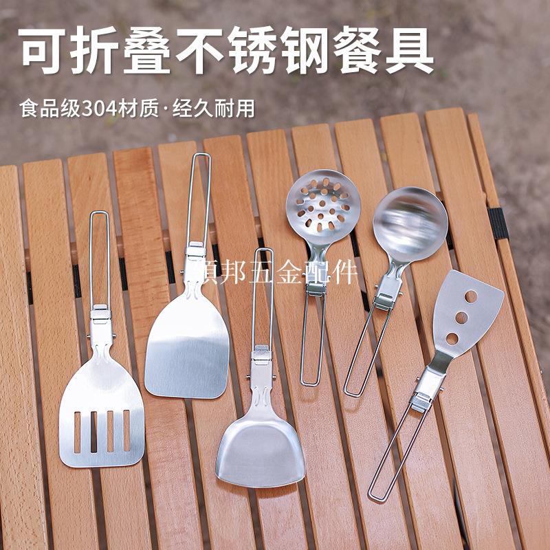 戶外304不銹鋼餐具套裝便攜可折疊煎鏟露營旅遊多功能餐具廚具[領邦五金配件]