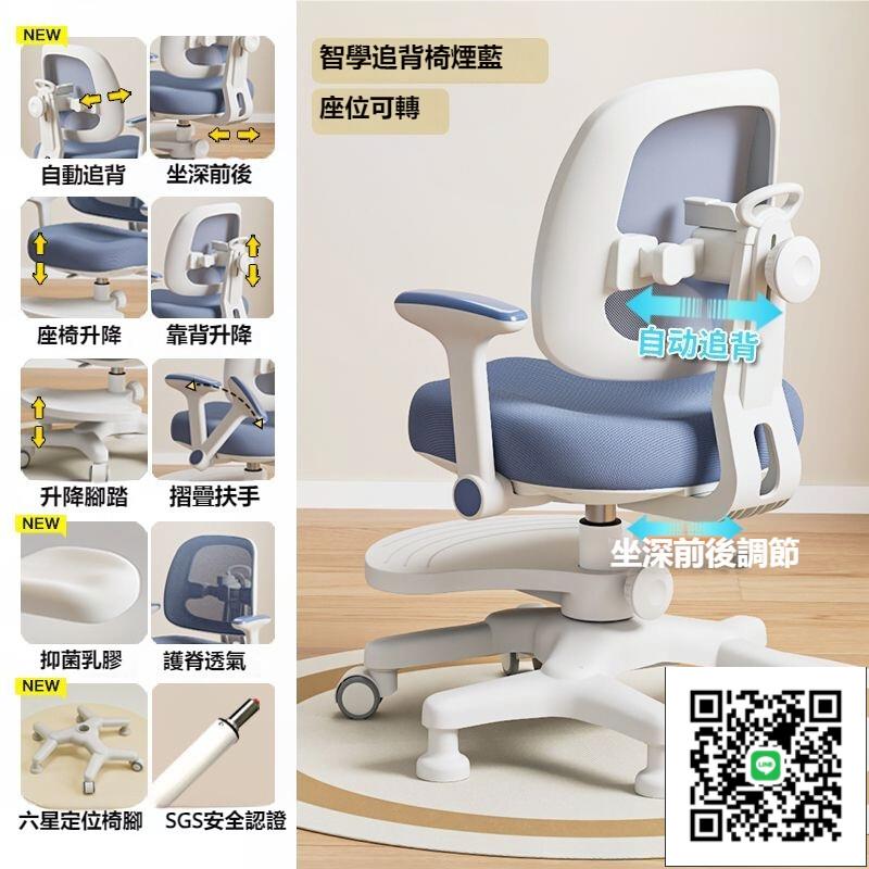 兒童學習椅 中小學生矯正坐姿椅 追背可調節升降椅寫字工作椅多功能座椅 兒童椅 成長椅 成長學習椅 椅子兒童陞降
