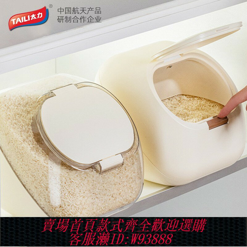 {臺灣公司貨 可打統編}太力櫥櫃米桶家用裝米缸大米收納盒麵粉面桶儲物罐防蟲食品級米箱