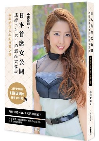 日本首席女公關連續７年第１的超級業務術：牢牢抓住人心的待客之道 | 拾書所