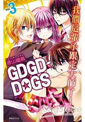 GDGD-DOGS(03)完 | 拾書所