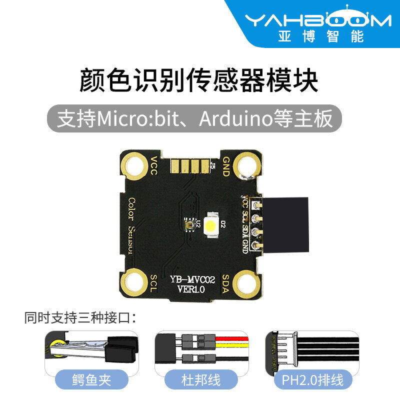 亞博智慧 顏色識別傳感器模組 microbit鱷魚夾 灰度感應 電子積木