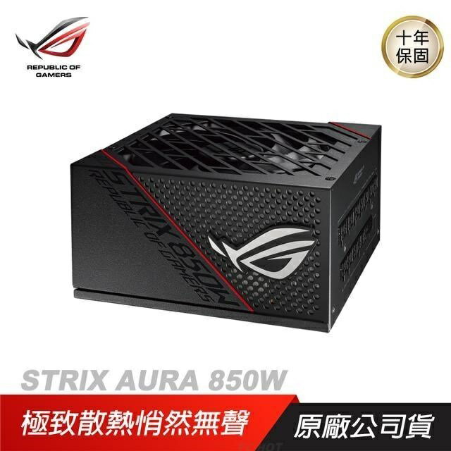 【hd數位3c】華碩 ROG STRIX 850W AURA Edition 雙8/金牌/全模組/ATX3.0(PCIe 5.0)/10年保【下標前請先詢問 有無庫存】