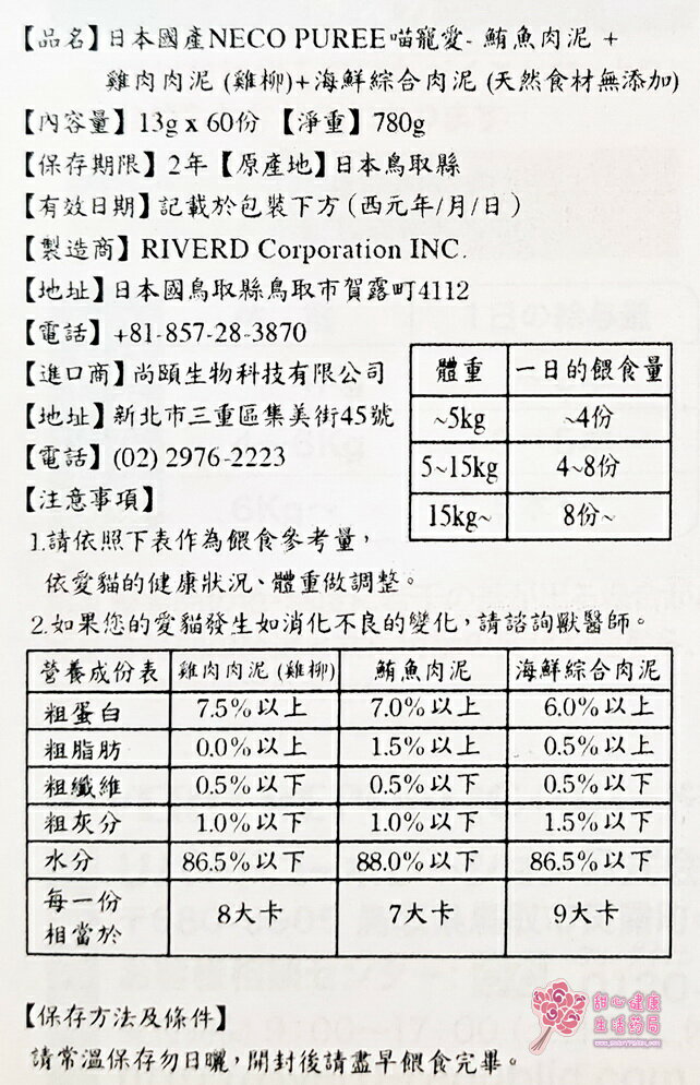 日本國產Neco Puree喵寵愛(貓用)-雞肉、鮪魚、海鮮肉泥(60條/盒)(天然食材無添加) 2