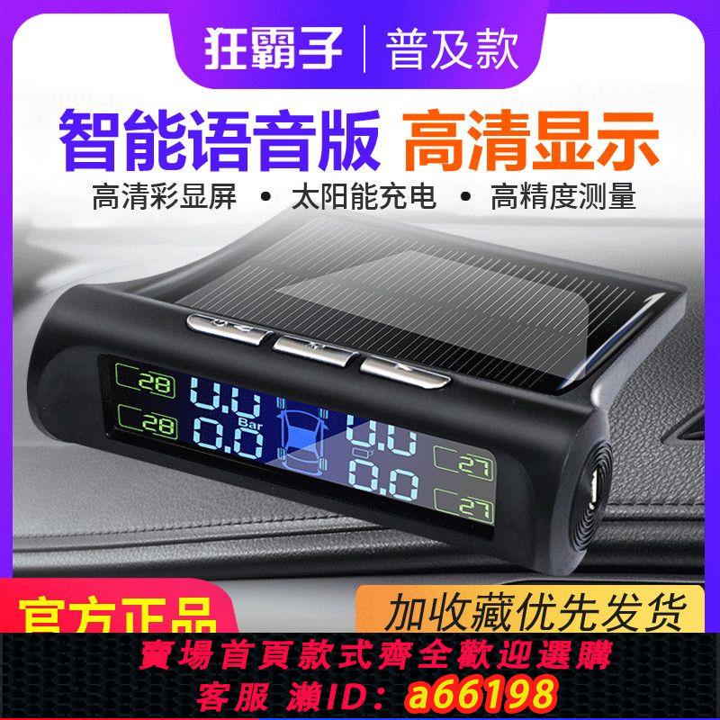 【臺灣公司 可開發票】太陽能胎壓監測器外接無線安裝車載四輪同顯