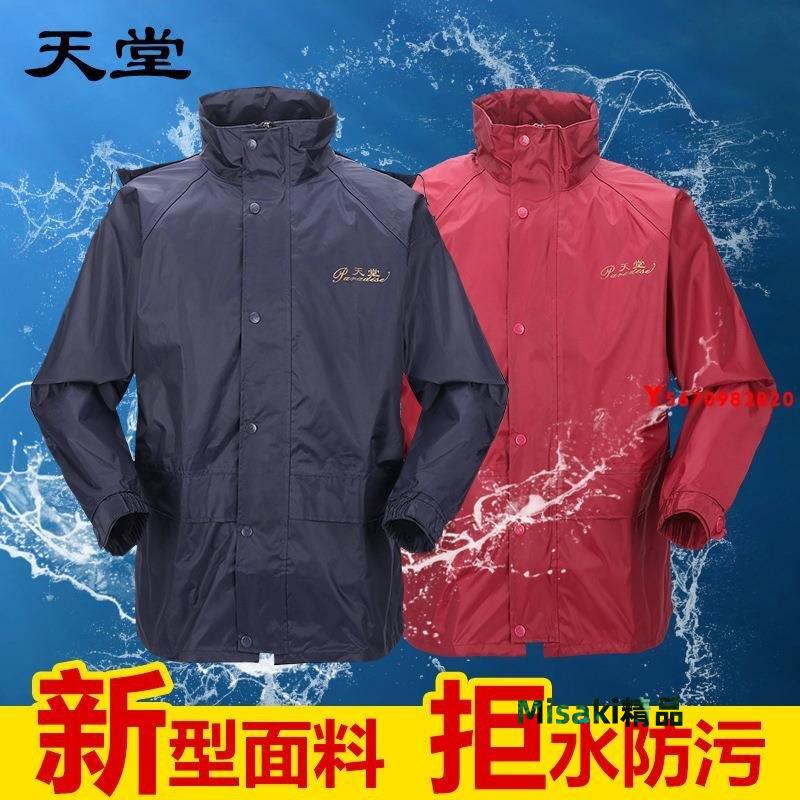 天堂雨衣雨褲套裝雙層車摩托車分體雨衣可絲網印刷廣告logoY2820-Misaki精品 1